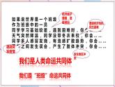 第2单元第3课第1课时  中国担当课件PPT