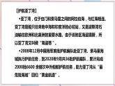 第2单元第3课第1课时  中国担当课件PPT