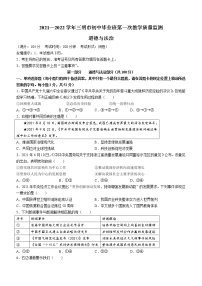 2022年福建省三明市中考一模道德与法治试题(word版含答案)