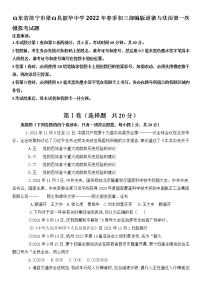 2022年山东省济宁市韶华中学下学期九年级中考道德与法治第一次模拟考试题(word版含答案)