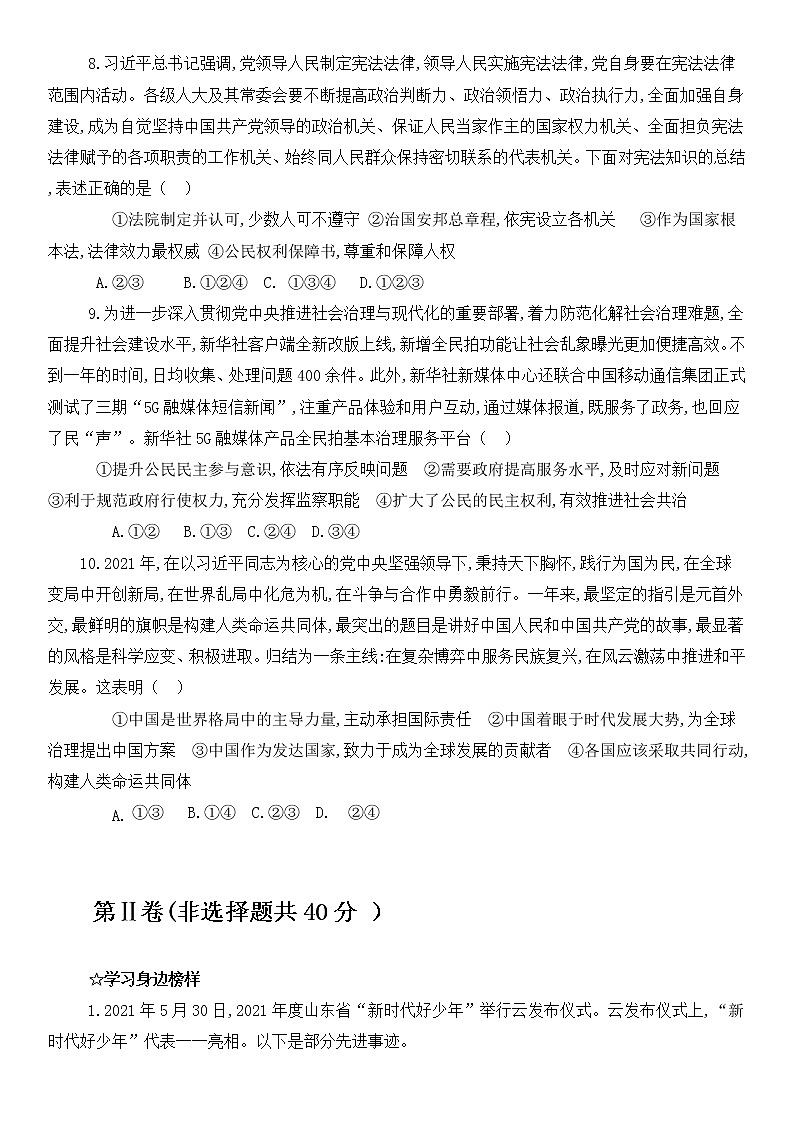 2022年山东省济宁市韶华中学下学期九年级中考道德与法治第一次模拟考试题(word版含答案)03