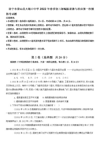 2022年山东省济宁市梁山县大路口乡初级中学九年级道德与法治第一次中考模拟考试题(word版含答案)