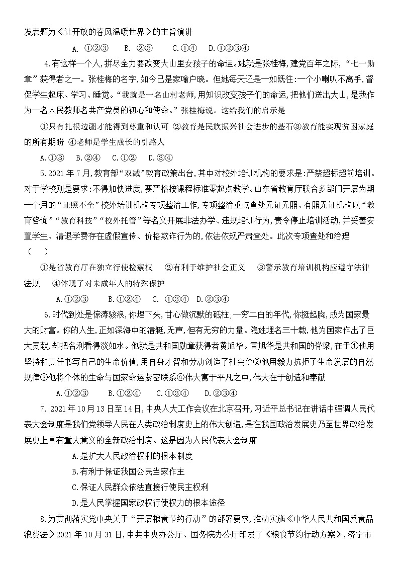 2022年山东省济宁市梁山县大路口乡初级中学九年级道德与法治第一次中考模拟考试题(word版含答案)02