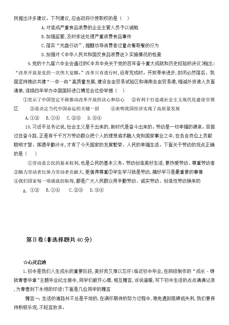 2022年山东省济宁市梁山县大路口乡初级中学九年级道德与法治第一次中考模拟考试题(word版含答案)03