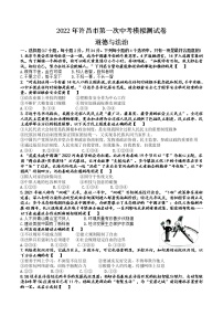 2022年河南省许昌市中考道德与法治第一次模拟测试(word版含答案)