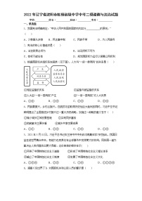 2022年辽宁省沈阳市虹桥初级中学中考二模道德与法治试题(word版含答案)