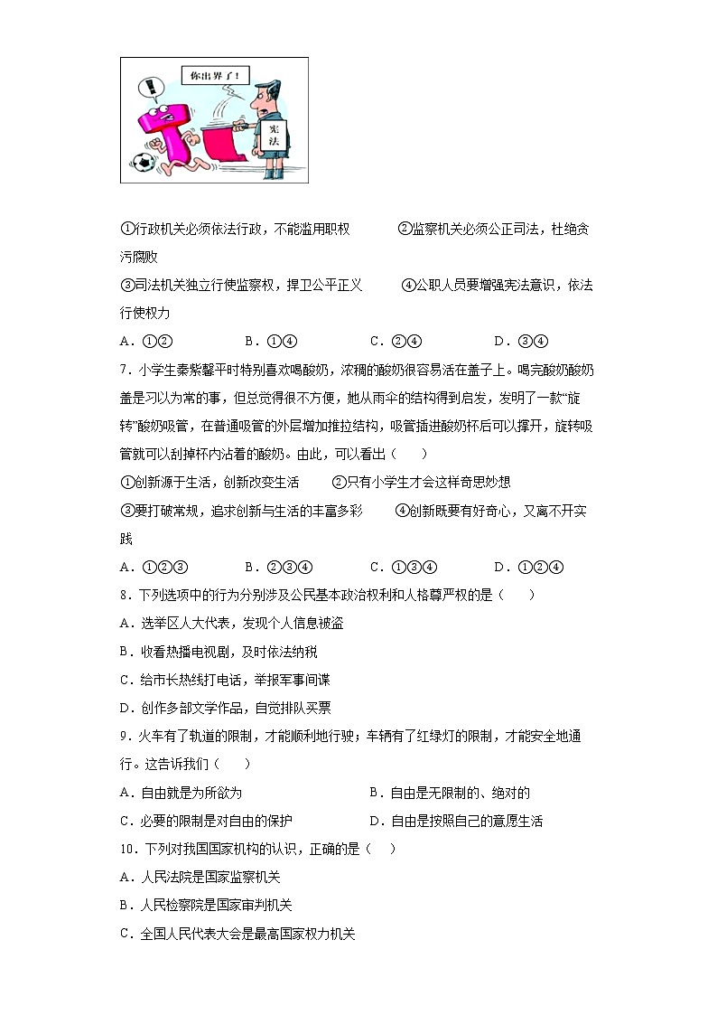 2022年辽宁省沈阳市虹桥初级中学中考二模道德与法治试题(word版含答案)02