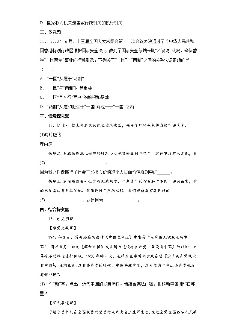 2022年辽宁省沈阳市虹桥初级中学中考二模道德与法治试题(word版含答案)03