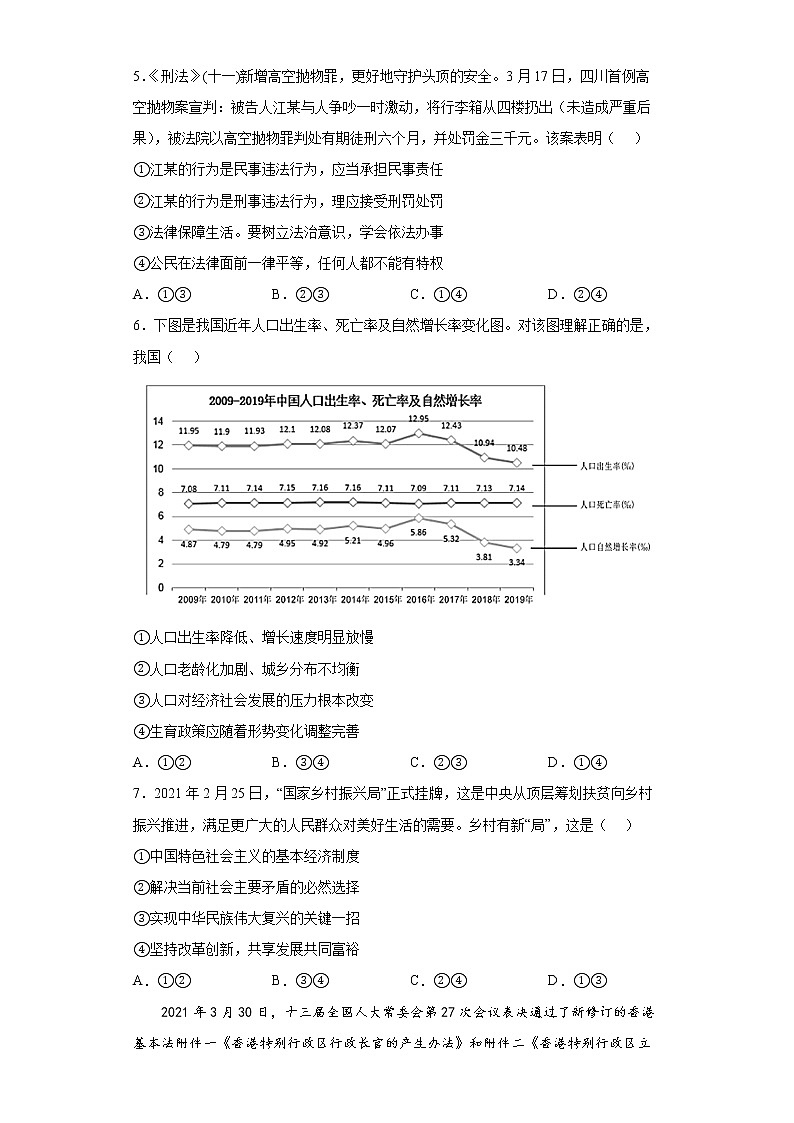 2022年四川省泸州市泸县石桥镇石桥初级中学校中考模拟道德与法治试题(word版含答案)02