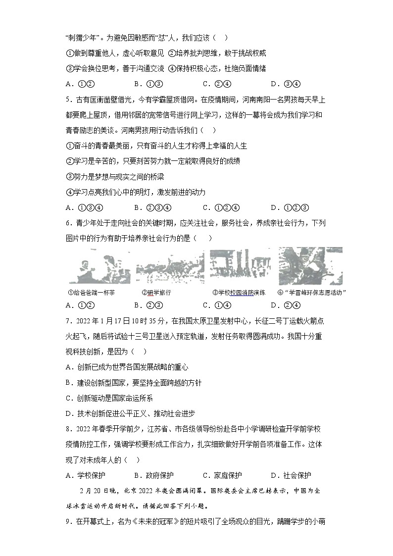 基础知识必刷题--2022年初中道德与法治中考备考（三）第2页