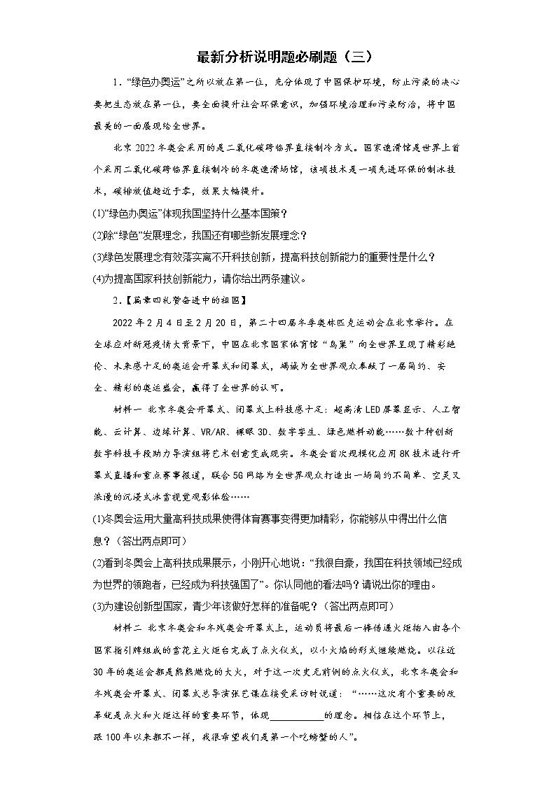 最新分析说明题必刷题--2022年初中道德与法治中考备考（三）第1页