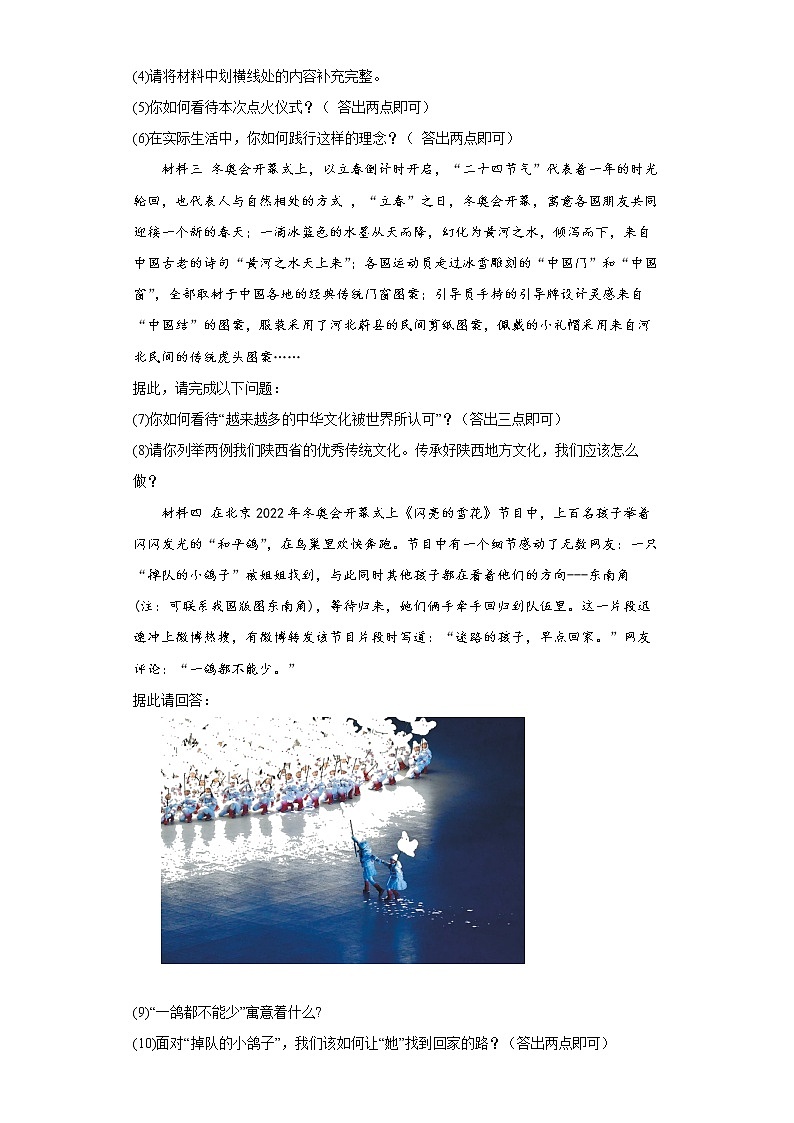 最新分析说明题必刷题--2022年初中道德与法治中考备考（三）第2页