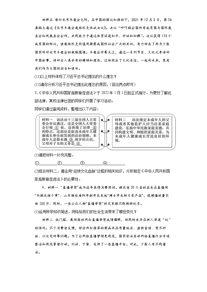 最新分析说明题必刷题--2022年初中道德与法治中考备考（三）第3页