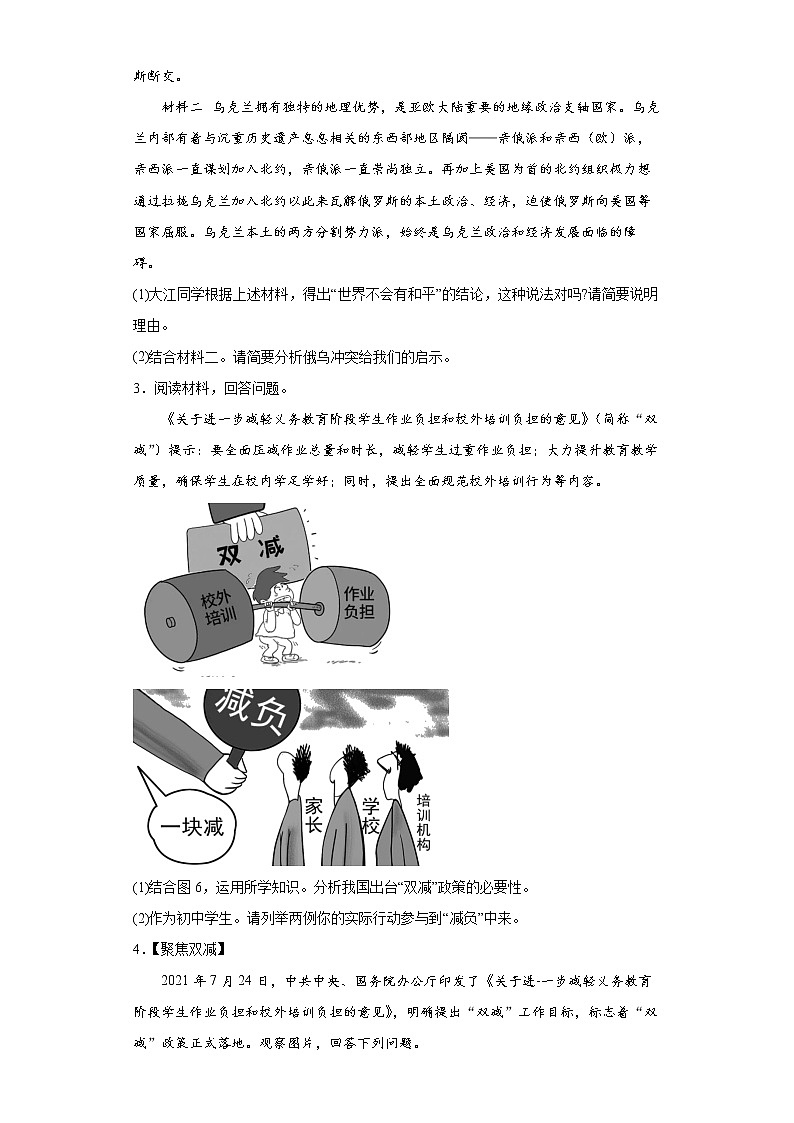 最新分析说明题必刷题--2022年初中道德与法治中考备考（二）第2页