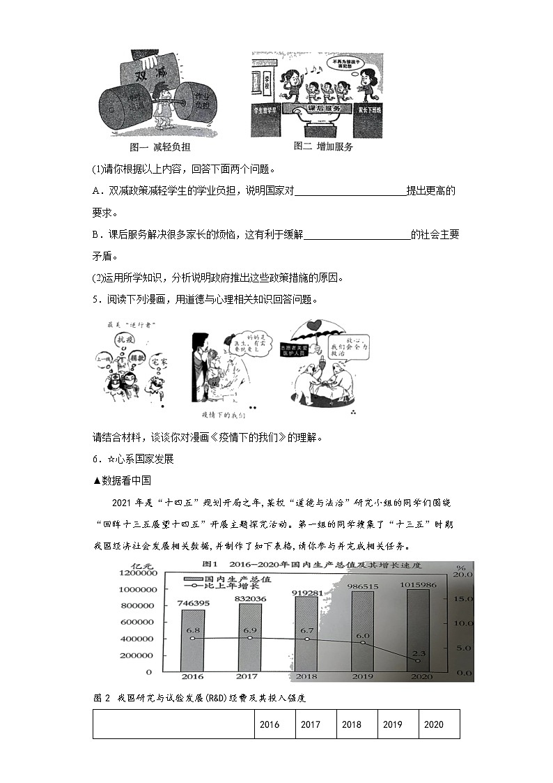 最新分析说明题必刷题--2022年初中道德与法治中考备考（二）第3页
