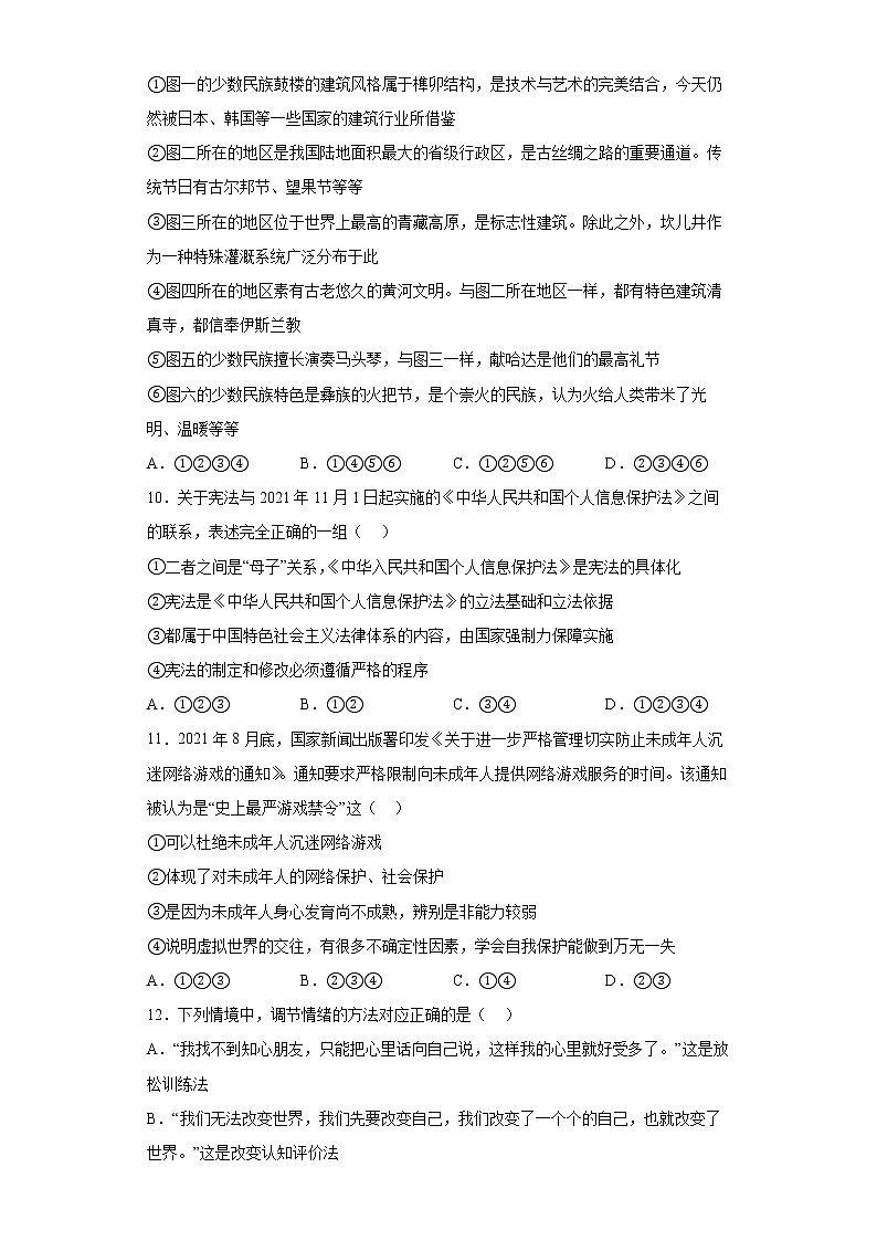 基础知识必刷题--2022年初中道德与法治中考备考（一）03