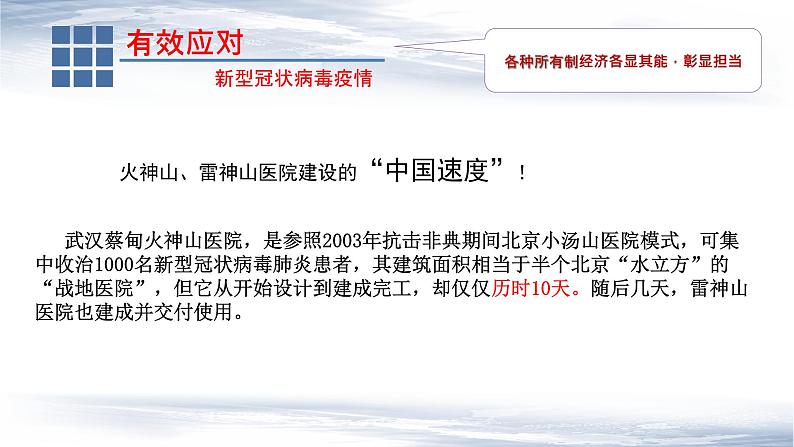 2022年道德与法治中考二轮热点专题（二）抗击疫情之制度自信课件第6页