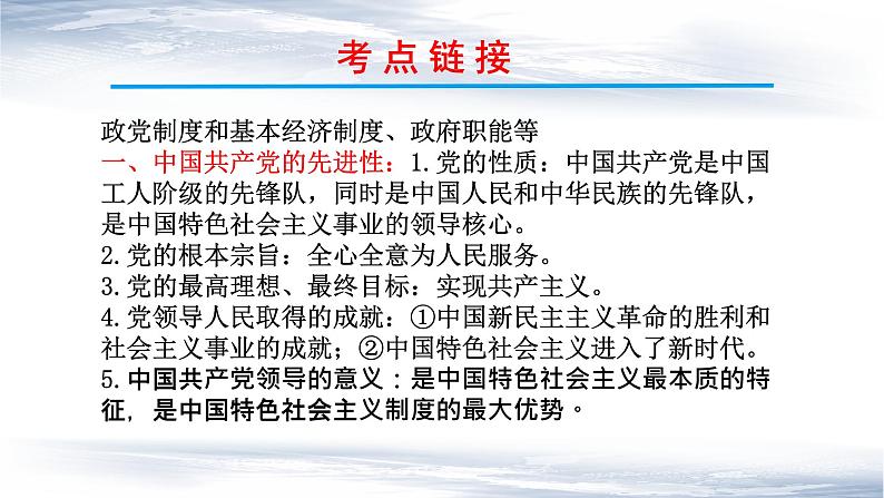 2022年道德与法治中考二轮热点专题（二）抗击疫情之制度自信课件第7页