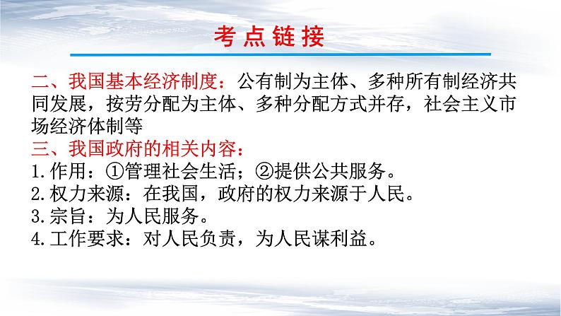 2022年道德与法治中考二轮热点专题（二）抗击疫情之制度自信课件第8页