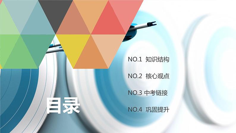 八年级下册第四单元崇尚法治精神课件2022年中考道德与法治一轮复习02