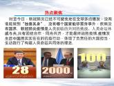 2022年道德与法治中考二轮热点专题人类命运共同体课件