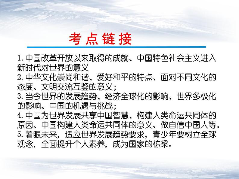 2022年道德与法治中考二轮热点专题人类命运共同体课件第8页