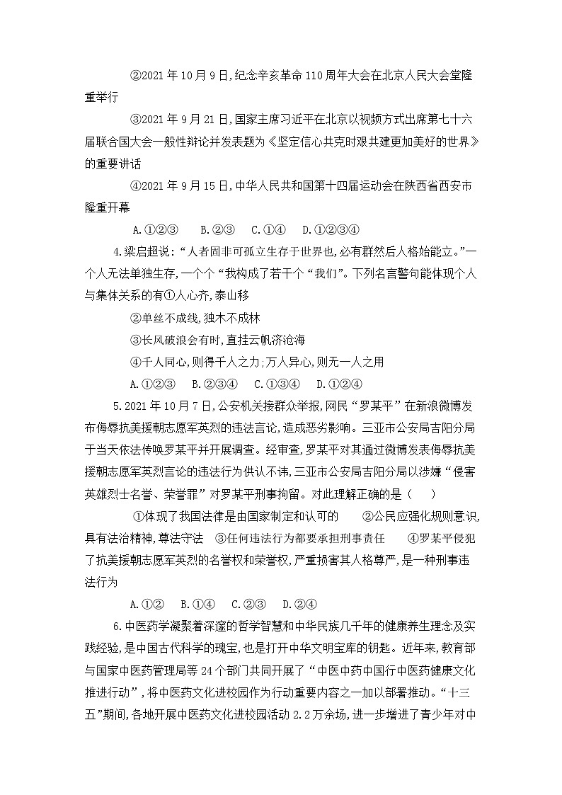 2022年山东省济宁市曲阜师范大学附属中学九年级中考第一次模拟道德与法治试题02