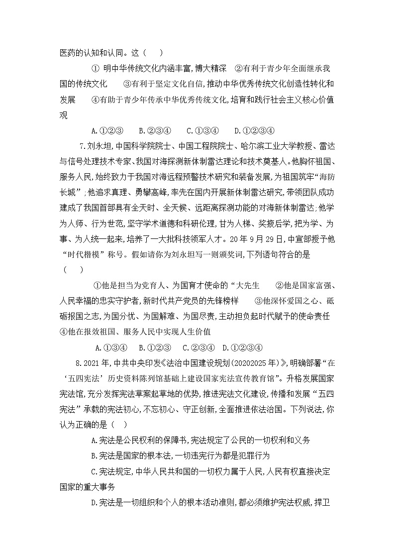2022年山东省济宁市曲阜师范大学附属中学九年级中考第一次模拟道德与法治试题03