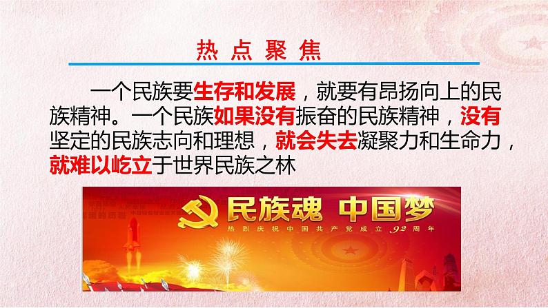 2022年道德与法治中考二轮热点复习专题七学习模范人物传承中国精神课件第3页