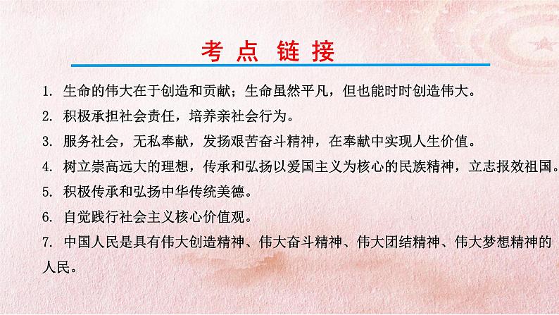 2022年道德与法治中考二轮热点复习专题七学习模范人物传承中国精神课件第4页