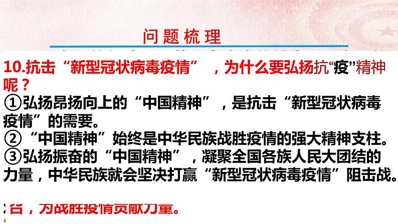 2022年道德与法治中考二轮热点复习专题七学习模范人物传承中国精神课件第6页