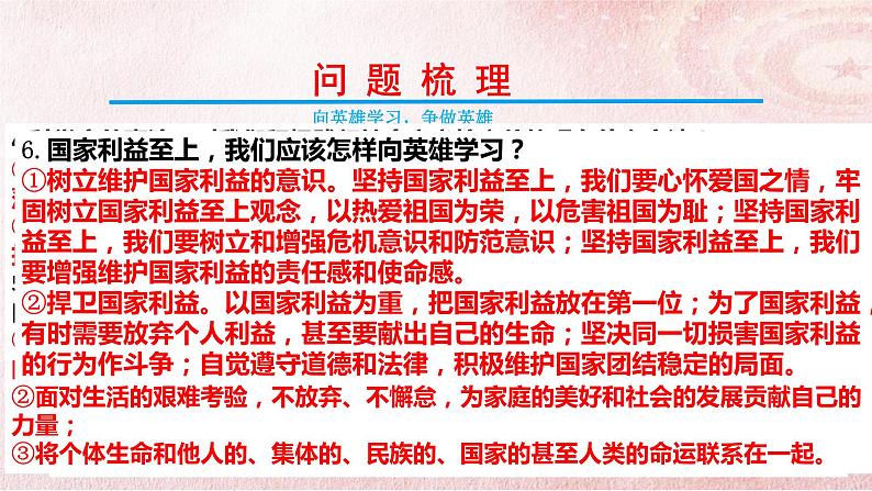 2022年道德与法治中考二轮热点复习专题七学习模范人物传承中国精神课件第8页