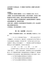 2022年山东省济宁市梁山县二中中考第一次模拟考试道德与法治试题