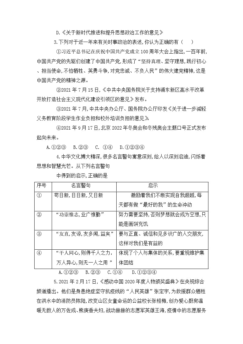 2022年山东省济宁市梁山县二中中考第一次模拟考试道德与法治试题02
