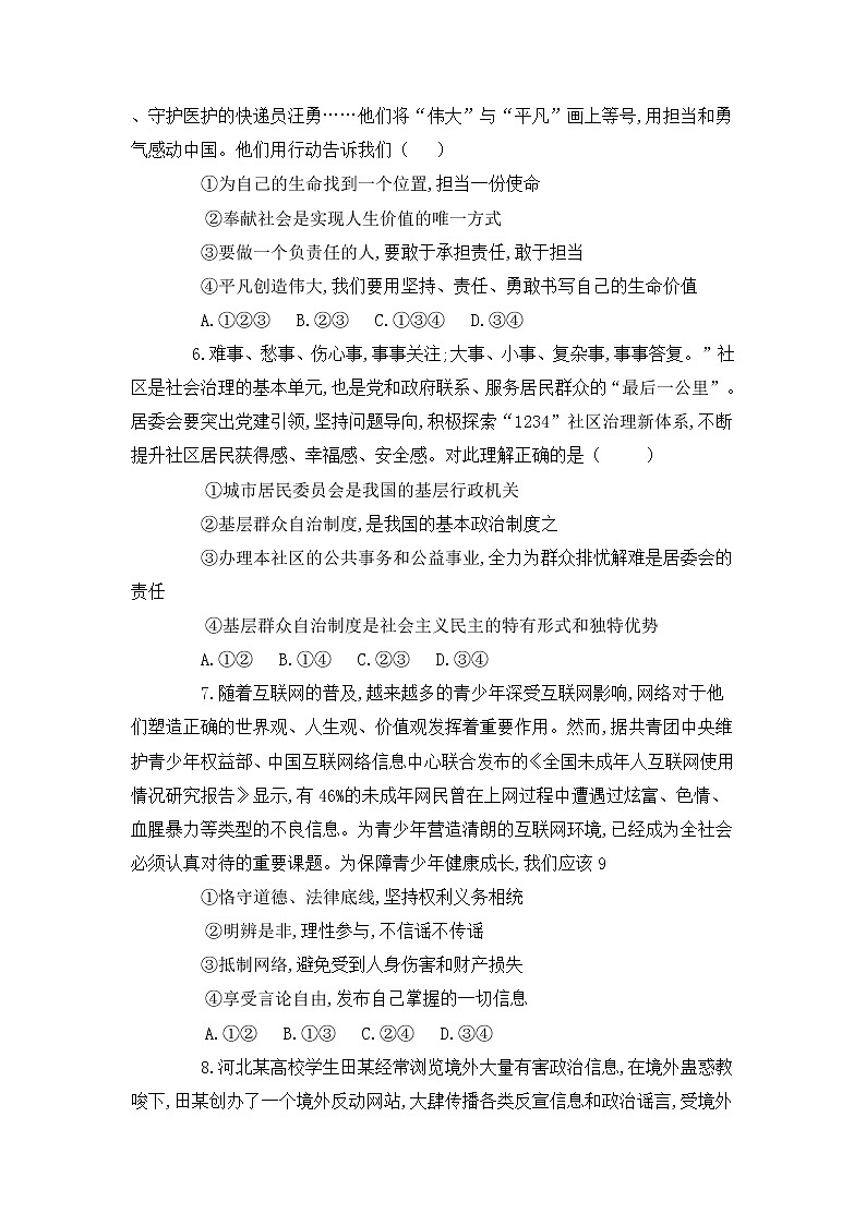 2022年山东省济宁市梁山县二中中考第一次模拟考试道德与法治试题03