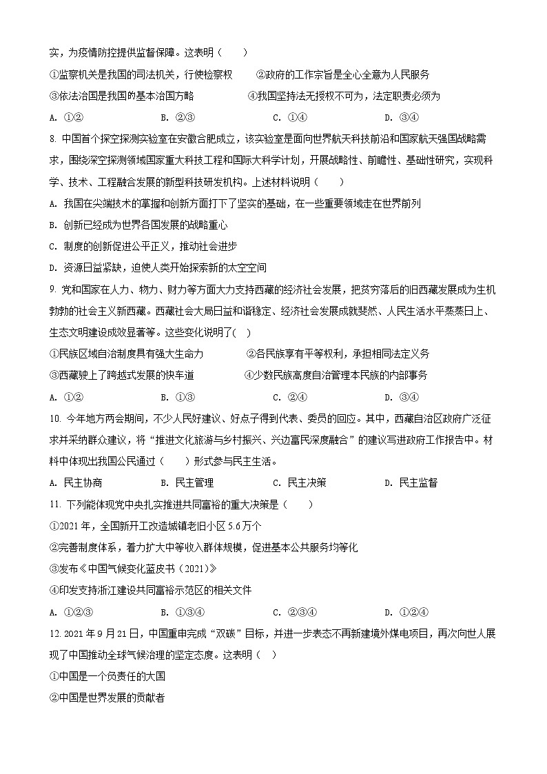 2022年安徽省合肥市五十中学东校中考一模道德与法治试题02