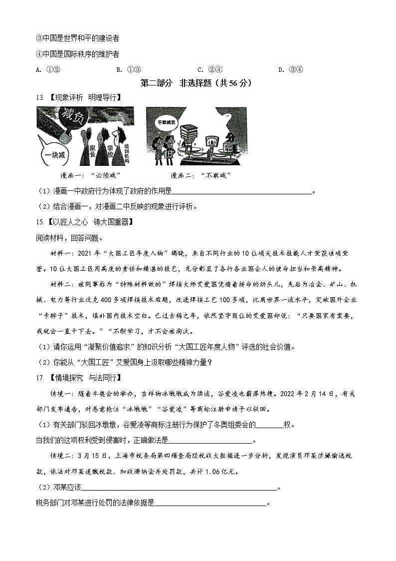 2022年安徽省合肥市五十中学东校中考一模道德与法治试题03