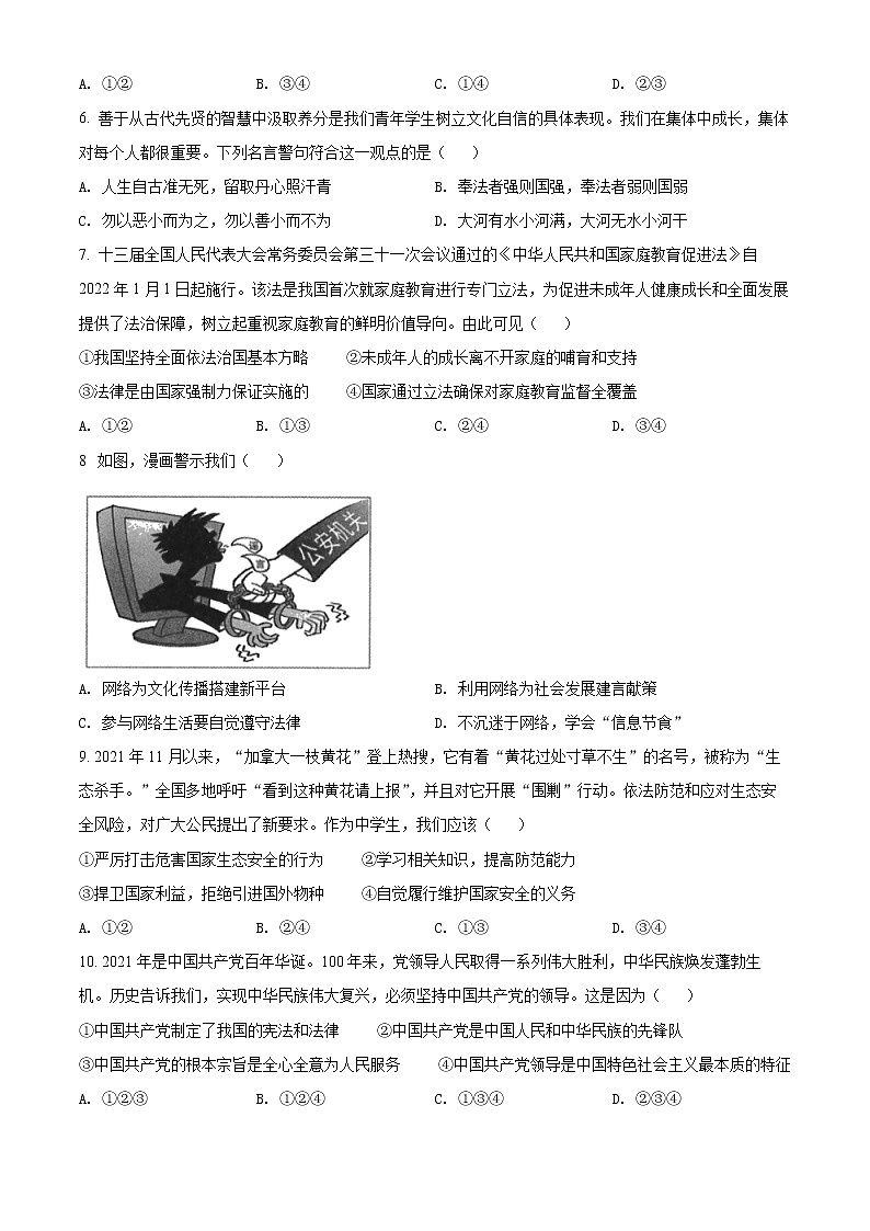 2022年新疆天山区中考质量检测道德与法治试题02