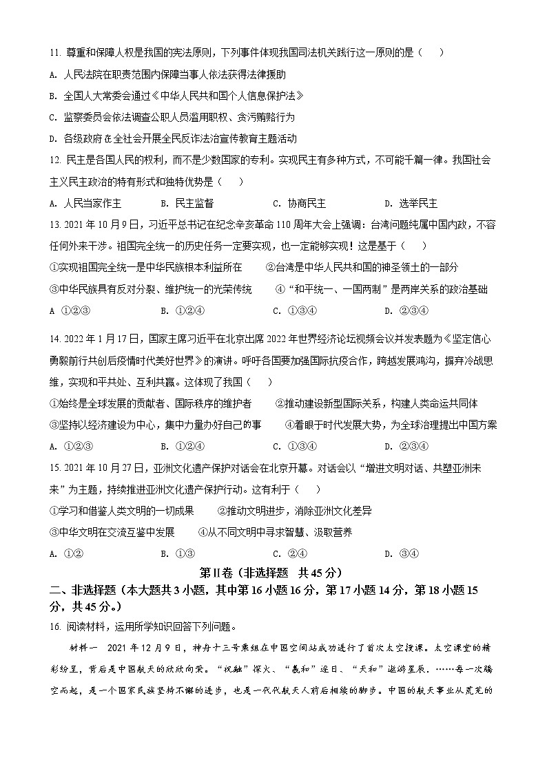 2022年新疆天山区中考质量检测道德与法治试题03