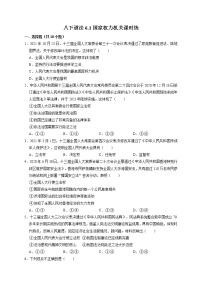 初中政治 (道德与法治)人教部编版八年级下册国家权力机关综合训练题