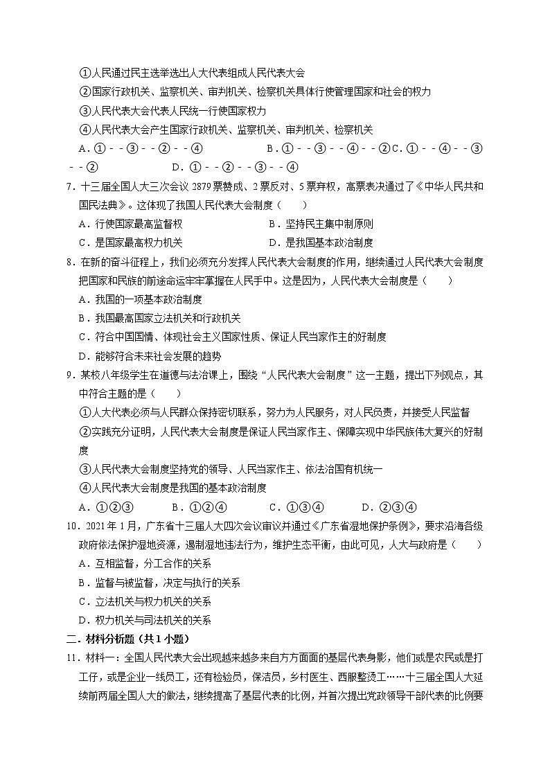 5.2 根本政治制度 课时训练-2021-2022学年部编版道德与法治八年级下册第2页