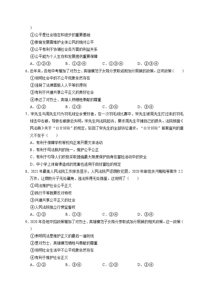 8.2 公平正义的守护 课时训练-2021-2022学年部编版道德与法治八年级下册第2页