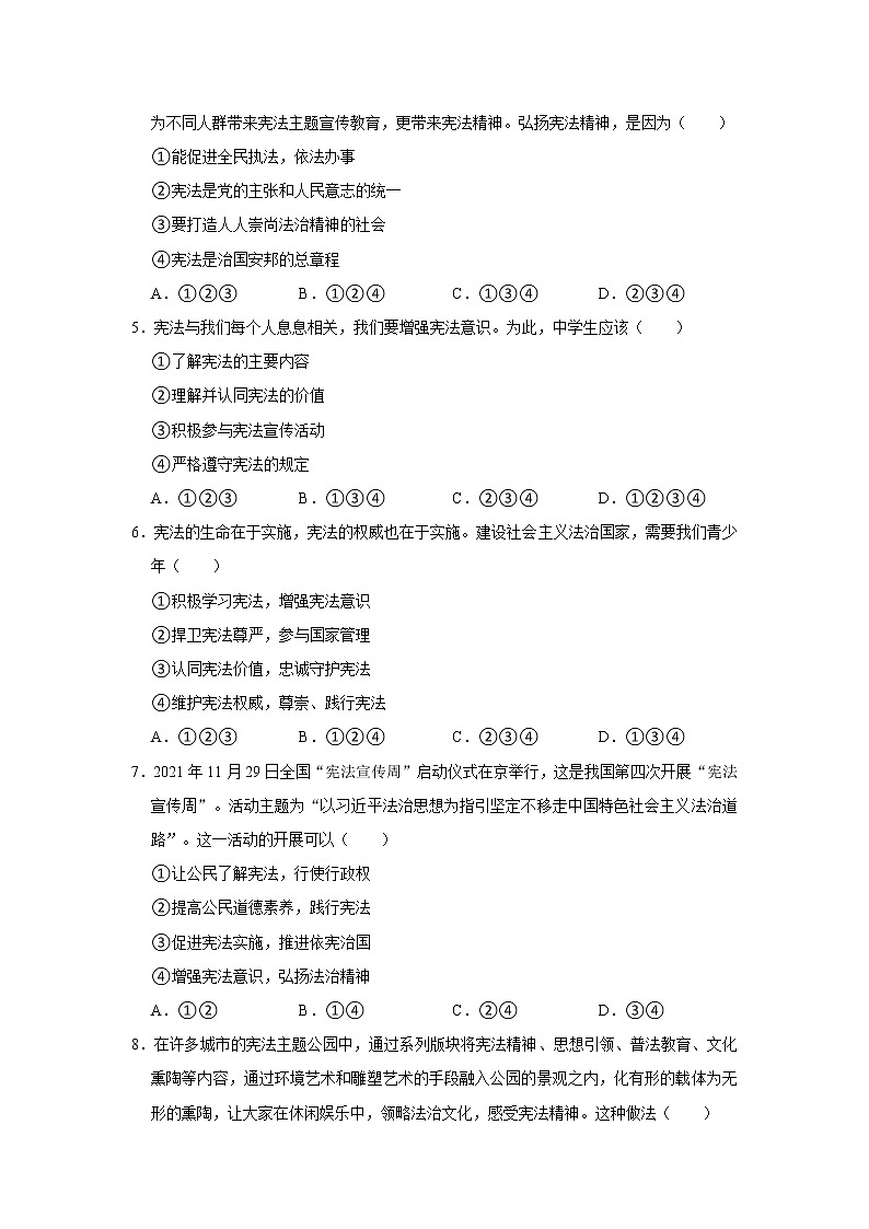 4.2加强宪法监督 课时训练-2021-2022学年部编版道德与法治八年级下册第2页