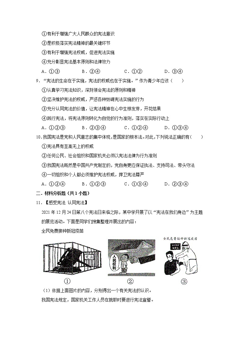 4.2加强宪法监督 课时训练-2021-2022学年部编版道德与法治八年级下册第3页