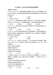 政治 (道德与法治)八年级下册第三单元 人民当家作主第六课 我国国家机构中华人民共和国主席综合训练题