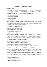 政治 (道德与法治)八年级下册基本政治制度综合训练题