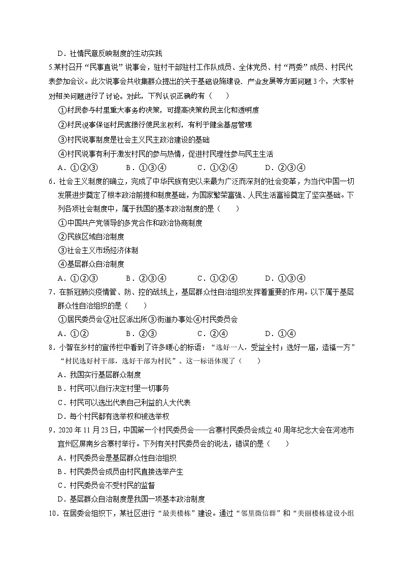 5.3 基本政治制度 课时训练-2021-2022学年部编版道德与法治八年级下册02