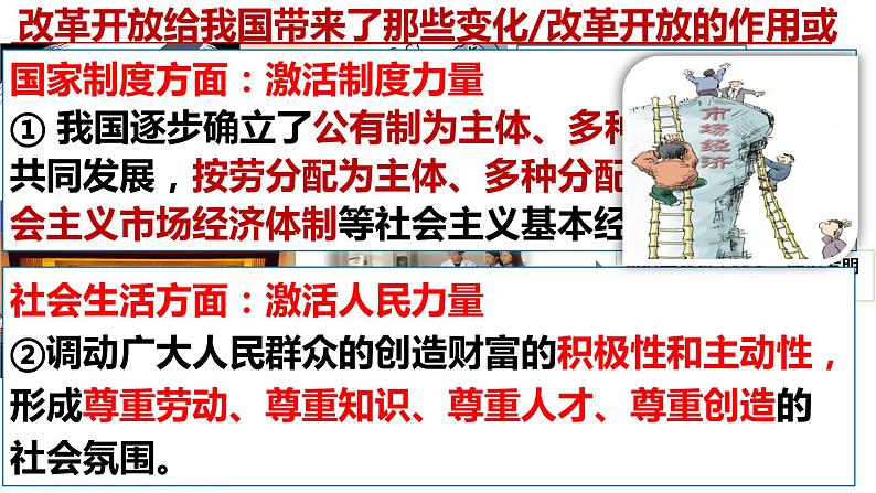 2022年中考道德与法治一轮复习改革开放共建共享课件第8页