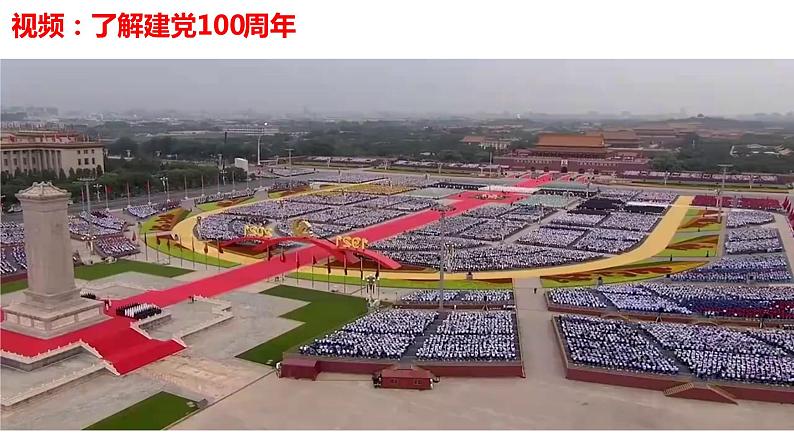 2022年道德与法治中考热点专题复习（庆祝党的百年与十九届六中全会）第2页