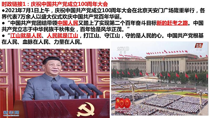 2022年道德与法治中考热点专题复习（庆祝党的百年与十九届六中全会）第3页